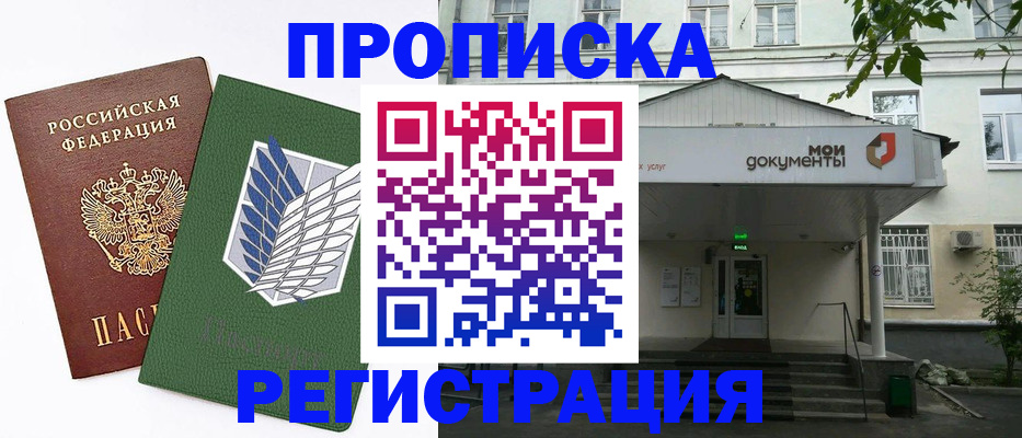 где прописаться в Собинке