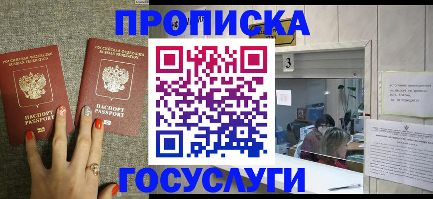 временная прописка в Собинке